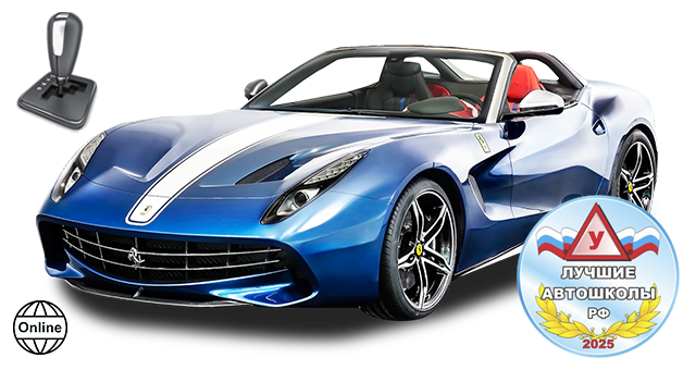 Категория «B» - онлайн обучение на автомате - фото