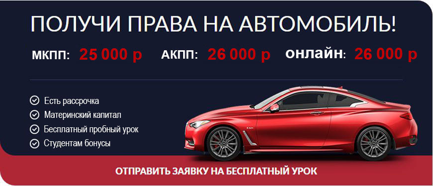 Получи права на автомобиль