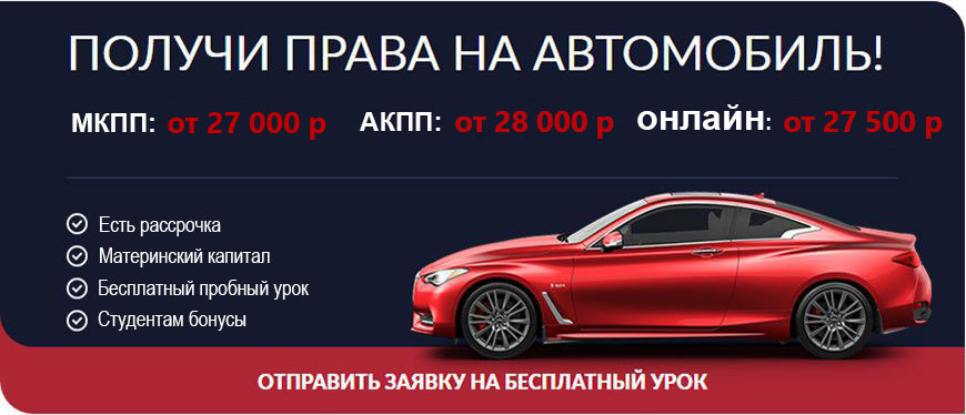 Получи права на автомобиль