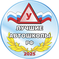 Лучшие автошколы